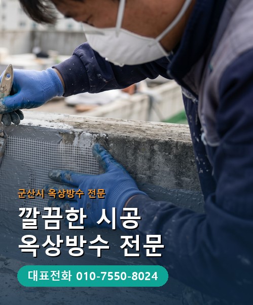 옥상방수 전문 시공업체 메인 비주얼